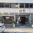 엔씨파크주유소 | 창원 엔씨파크 근처 산호동 맛집 다녀온 후기 특목살과 사이드 구성 괜찮았던 곳
