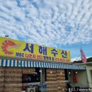 씨유 영종낚시터점 | [영종도] 서해수산 : 인천 영종도 대하구이 맛집을 찾는다면