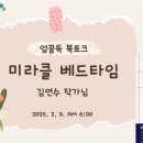 미라클 독 이미지