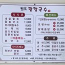 원조팥칼국수 이미지