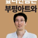 부평아트치과의원 네이버블로그