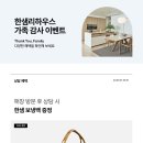 한샘기프트