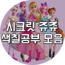 쥬쥬 이미지