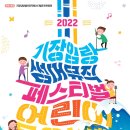 기장임랑썸머뮤직페스티벌 뉴시스