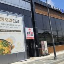 나비오리농원 | 함평 나비축제 근처 맛집 엑스포 함평오리명가 아이랑 식당
