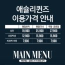 애슐리퀸즈롯데몰 이미지