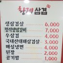 황제삼겹 이미지