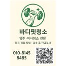 덕천로 234번길 | 부산 입주청소 후기 진행과정 상세히 보여드립니다