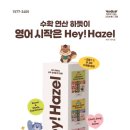 헤이영어교습소 - 송파구 양산로 14 | 헤이영어교습소