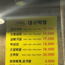 포대인대구막창 이미지