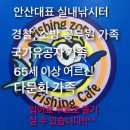 낚시존낚시카페 이미지
