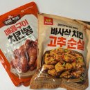 냉동치킨 추천 마니커애프앤지 리얼직화매콤구이치킨봉, 바사삭치킨고추순살 먹어봄!