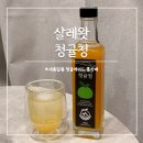 살레왓 | 수제과일청 청귤청 청귤에이드 무농약 살레왓