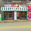 초읍동맛집, 미진축산 초읍어린이대공원점