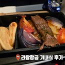 상파울로 - 평택시 중앙로 24 | 남미 여행ㅣLA->리마행 상파울로->LA행 라탐항공 기내식 후기