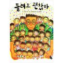 틀려도 괜찮아 이미지