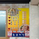 동큐치킨 - 경주시 입실시장길 8-3 | 동큐치킨