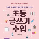 초등 글쓰기 이미지