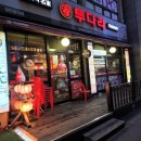 투다리(복돼지점) 이미지