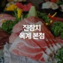 진참치 이미지