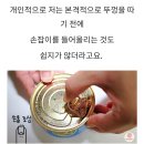 숟가락으로 참치캔 따는 법 이미지