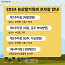 2024년 논산딸기축제 주차, 행사일정, 먹거리, 체험 후기