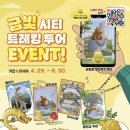 금빛투어