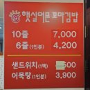[울산 옥동 맛집] 햇살머믄꼬마김밥 옥동점(꼬마김밥 10줄)