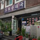 도화순대국