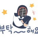 송도진일검도관 이미지