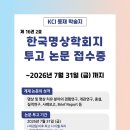 [한국명상학회지 16권 2호] 투고논문 모집 (26년 7월 31일까지) 이미지