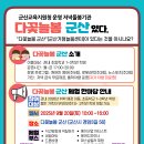 [다꽃늘봄 군산 체험 한마당 참여 안내] 이미지