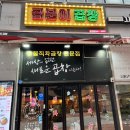 곱분이곱창파주 이미지