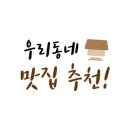 주해닭갈비 이미지