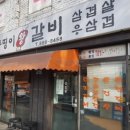 뚱띵이갈비 이미지