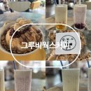 송탄카페 빙수 맛있는 그루비웍스커피 후기