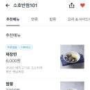 소호반점101