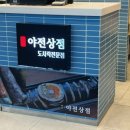 야전상점
