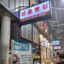 양동빵집 이미지