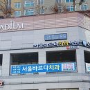 서울리치과의원 이미지