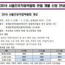 5/9(목)~11(토) [서울시교육청] 2019서울진로직업박람회 이미지