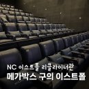 메가박스 구의 이스트폴 리클라이너관 가격 하이파이브 후기