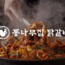 전통춘천숯불닭갈비 이미지