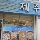 제주따이 이미지