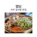 파주 운정 갈비찜 맛집 맵당 본사직영운정점에서 갈비찜 후기