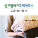 국제세탁소 이미지