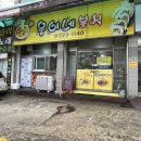 [고슐랭] [전주 / 삼천동] &#39;웅이네 분식&#39; 후기 ~