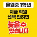 더클래스학원 | 율원중 1학년 내신 대비, 지금 수학·영어 학원을 선택해야 하는 이유(더클래스수학영어학원)