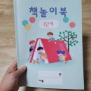 찬진교육 아이북소리 책놀이북과 함께하는 책놀이