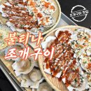 77구이 | 영종도 을왕리 내돈내산 맛집 불티나 조개구이 추천 키조개 가리비 2인세트 후기